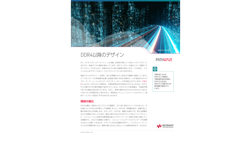 DDR4以降のデザイン